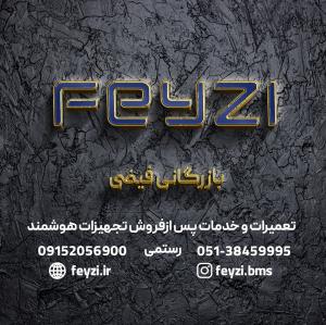 خدمات پس از فروش و تعمیرات BMS -هوشمند سازی ساختمان